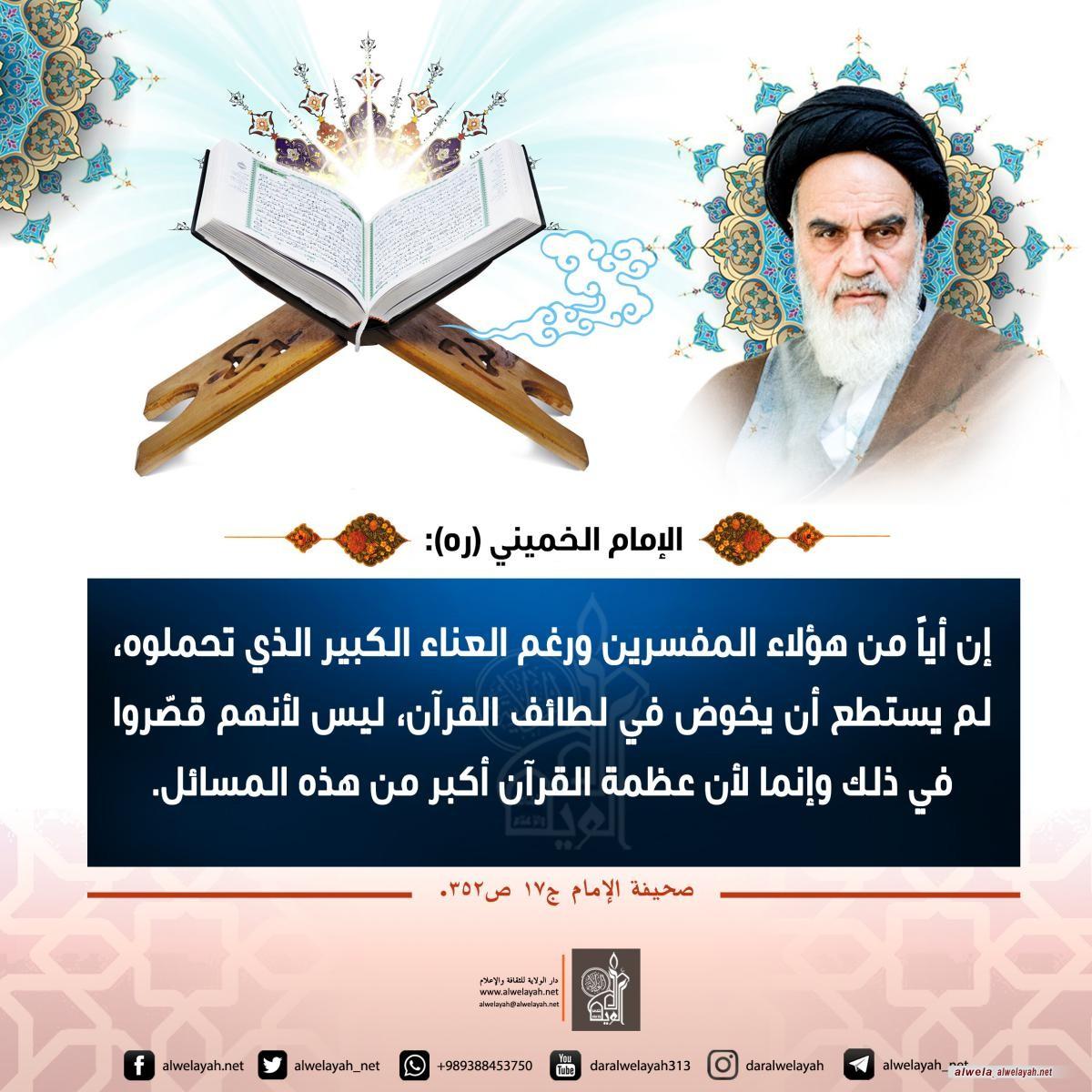 كلمات حول القران الكريم